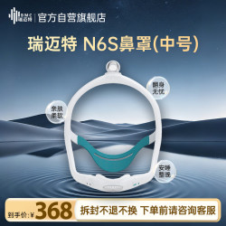 瑞迈特 N6S中号/M通气面罩无创家用呼吸机各品牌通用