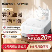 可孚 雾化机儿童婴儿家用压缩式雾化器家用便携医用雾化器D20C