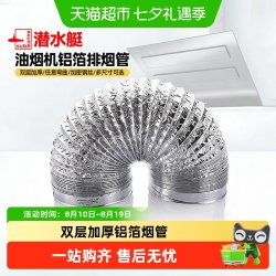 潜水艇 抽油烟机排烟管热水器烟道管加厚伸缩铝箔烟管排气管防烟宝