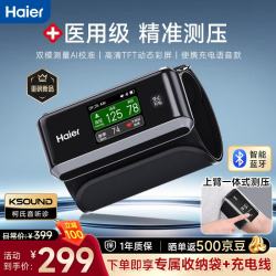 海尔 上臂式电子血压计血压仪柯氏音法医用家用智能充电高精准CP-D101