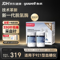 鱼跃 血糖仪医院专用级免家用孕妇监检测血糖仪器扎针手指高精准最新款 【升级低痛针_无仪