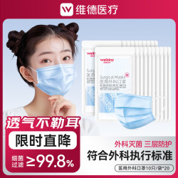 维德 一次性医用外科口罩防护三层无菌级防细菌医用外科灭菌级-蓝色