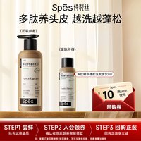 S S S Press Spes诗裴丝多肽精华蓬松控油洗发水50ml洗发露女/男士洗发露洗发膏