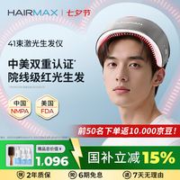 HAIRMAX 41束激光生发仪医用级雄脱压力脱发产后脱发1-3级脱发七夕礼物银