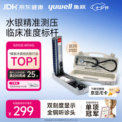 鱼跃 上臂式水银血压计-听诊器保健盒A型精装老人医用高精准血压仪家用