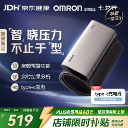 欧姆龙 上臂式电子血压计 充电智能血压仪家用医用高精准X1-G