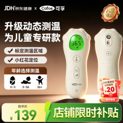 可孚 电子体温计婴幼儿温度计医用高精准体温枪小红花光束定位额温60A