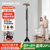 贝稳 老人拐杖医用鸡翅木手柄碳素拐棍超轻可伸缩防滑耐磨