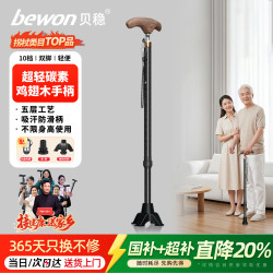贝稳 老人拐杖医用鸡翅木手柄碳素拐棍超轻可伸缩防滑耐磨