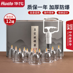华佗本草 华佗真空拔罐器家用12罐水墨礼盒装抽气式自己拔火罐全套气罐中医专用