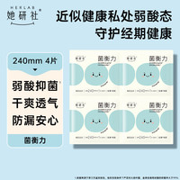她研社 权威媒体认可 均衡力卫生巾试用 日用240mm4片超薄透气姨妈巾自营