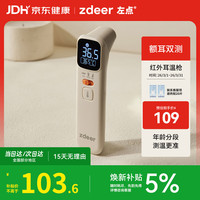 左点 红外电子体温计耳温枪额温枪成人儿童用医用体温枪