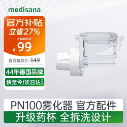 马德保康 德国品牌超声雾化器专用配件耗材可更换雾化片老人PN100药杯