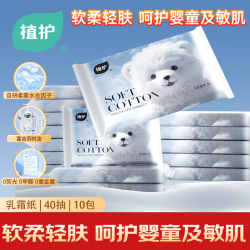 植护 乳霜纸3层*40抽*10包婴儿敏感肌保湿绒柔纸护鼻云柔纸鼻炎擦鼻涕