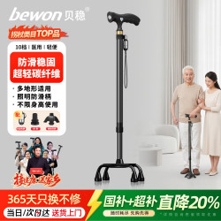 贝稳 碳素超轻老人拐杖照明碳纤维拐棍大四脚防滑耐磨