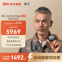 挚听 RIC式助听器极重度听损老年人远程验配大功率RIC3.0ProMax左耳
