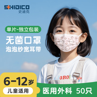 史迪克 医用外科口罩儿童6-12岁独立包装50只乖乖兔一次性防尘
