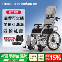 owhon 欧航手动护理轮椅带便盆老人专用四轮减震靠背可后躺洗澡瘫痪V05