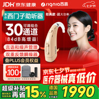 西嘉 德国源自西门子30组合通道重度嘉语经典版耳背式助听器INTUIS3 SP