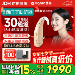 西嘉 德国源自西门子30组合通道重度嘉语经典版耳背式助听器INTUIS3 SP