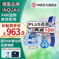 PARI INQUAir blue SPA 儿童成人老人家用压缩式雾化器ANBB26024