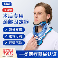 科靓 颈椎牵引器医用颈托矫正器护颈椎病脖套家用术后颈托脖子固定支撑