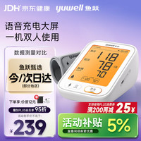 鱼跃 电子血压计 医用级高精准血压仪家用 量高血压测量监测仪器送礼 数据对比充电背光大