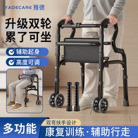 YADECARE 助行器老人专用术后康复辅助行走器带轮可推可坐辅助起身代步车