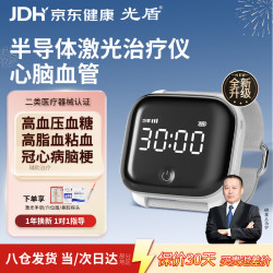 光盾 半导体激光治疗仪三高降血压血糖血脂糖尿病心脑血管脑梗理疗手表
