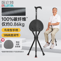 医仑特 拐杖老人专用碳纤维拐杖凳  可折叠可柱可坐超轻稳固送座套YYG-E