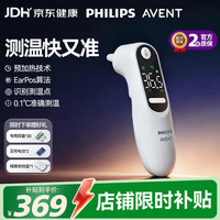 飞利浦 新安怡耳温枪红外体温计电子家用精准医用儿童婴幼温度计FC-IR116