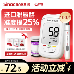 三诺 优佳三色高低指示血糖仪家用医用级低痛感糖尿病测糖检测仪 血糖仪 100试纸套（含针绵