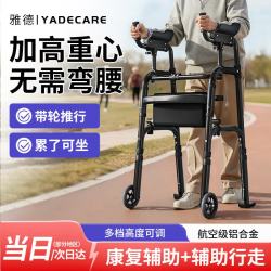 雅德 助行器老人专用康复辅助行走器免弯腰带轮出行可推可坐辅助行走