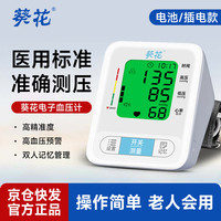 葵花 家用电子医用精准+血压/脉搏双测+送电池 葵花品牌畅销血压计