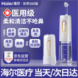 海尔 洗鼻器儿童成人通用鼻炎医用海盐水喷鼻电动鼻腔冲洗器JQ-S14U