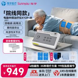 翔宇医疗电疗电脑中频治疗仪肩周炎腰椎间盘消炎镇痛医院同款XYZP-IB