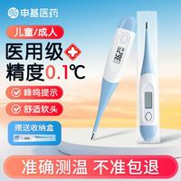 申基医药 体温计温度计电子体温计婴幼儿童成人发烧体温测量探热针温度计 电子体温计