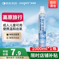 欧格斯 氧气瓶便携式高原家用老人医用孕妇专用吸氧瓶氧气罐 1000ml*1瓶 氧气瓶