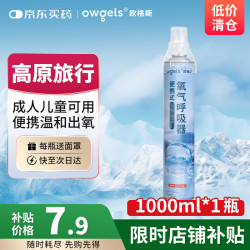 欧格斯 氧气瓶便携式高原家用老人医用孕妇专用吸氧瓶氧气罐 1000ml*1瓶 氧气瓶