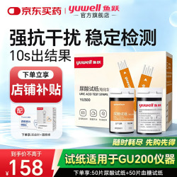 鱼跃 血糖尿酸检测试仪器免家用医用级试纸扎针二合一体机糖尿病高精准