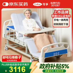 可孚 电动护理床送装一体老人家用瘫痪多功能床全自动KD-DHC-1手电一体