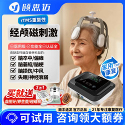 Miyabi 思经颅磁刺激仪脑循环磁电治疗仪脑梗脑出血卒中小儿脑瘫医院同款 脑磁疗 舒适