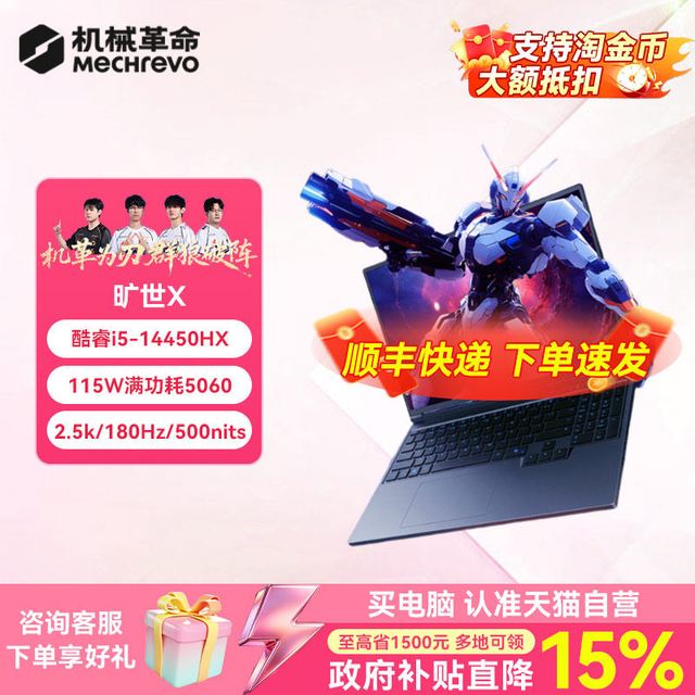 早买早省：机械革命 旷世X i7/i5 独显 2.5K 16英寸电竞学生游戏本笔记本电脑