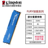 金士顿 骇客神条DDR3 1600 1866 8G台式机内存条16g双通道1333全新
