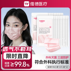维德 一次性医用外科口罩防护三层无菌级防细菌医用外科灭菌级-粉色