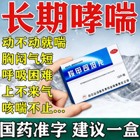 白云峰 [白云峰]羧甲司坦片  正品支气管哮喘止咳药气管炎过敏性变异性哮喘中药喉咙痒咳 0.25g*12片 2盒装