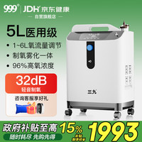 三九医药 999医用5L制氧机老人雾化轻音吸氧机孕妇移动远程遥控5升氧气机