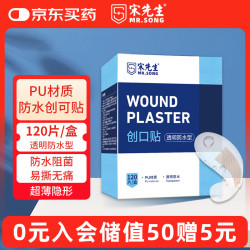 宋先生 医用创口贴透明防水型创可贴大号儿童洗澡皮外伤擦伤防磨贴120片