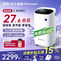 德乐思尔 5L医用级制氧机静音省电直流变频老人可用带雾化消费补贴Y-508W