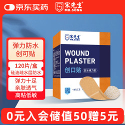 宋先生 医用创口贴防水弹力型低敏高粘性防水透气创可贴肤色独立装120片